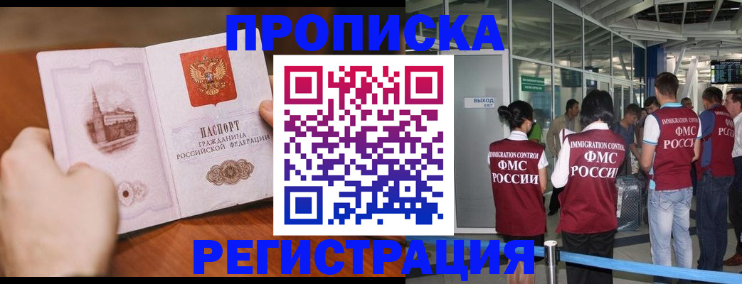 прописка законно в Агиделе