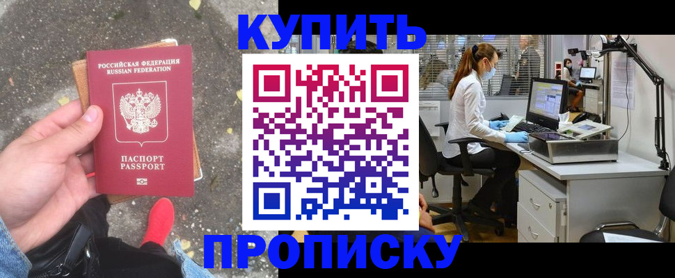 временная регистрация купить в Агиделе