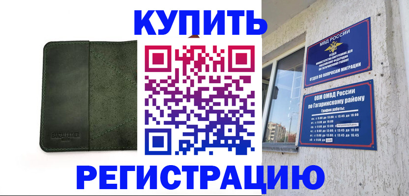 временная регистрация в квартире в Агиделе